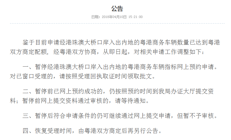 港珠澳大橋珠海口岸港珠澳大橋粵港牌停辦至今一個月，你全身而退了嗎？